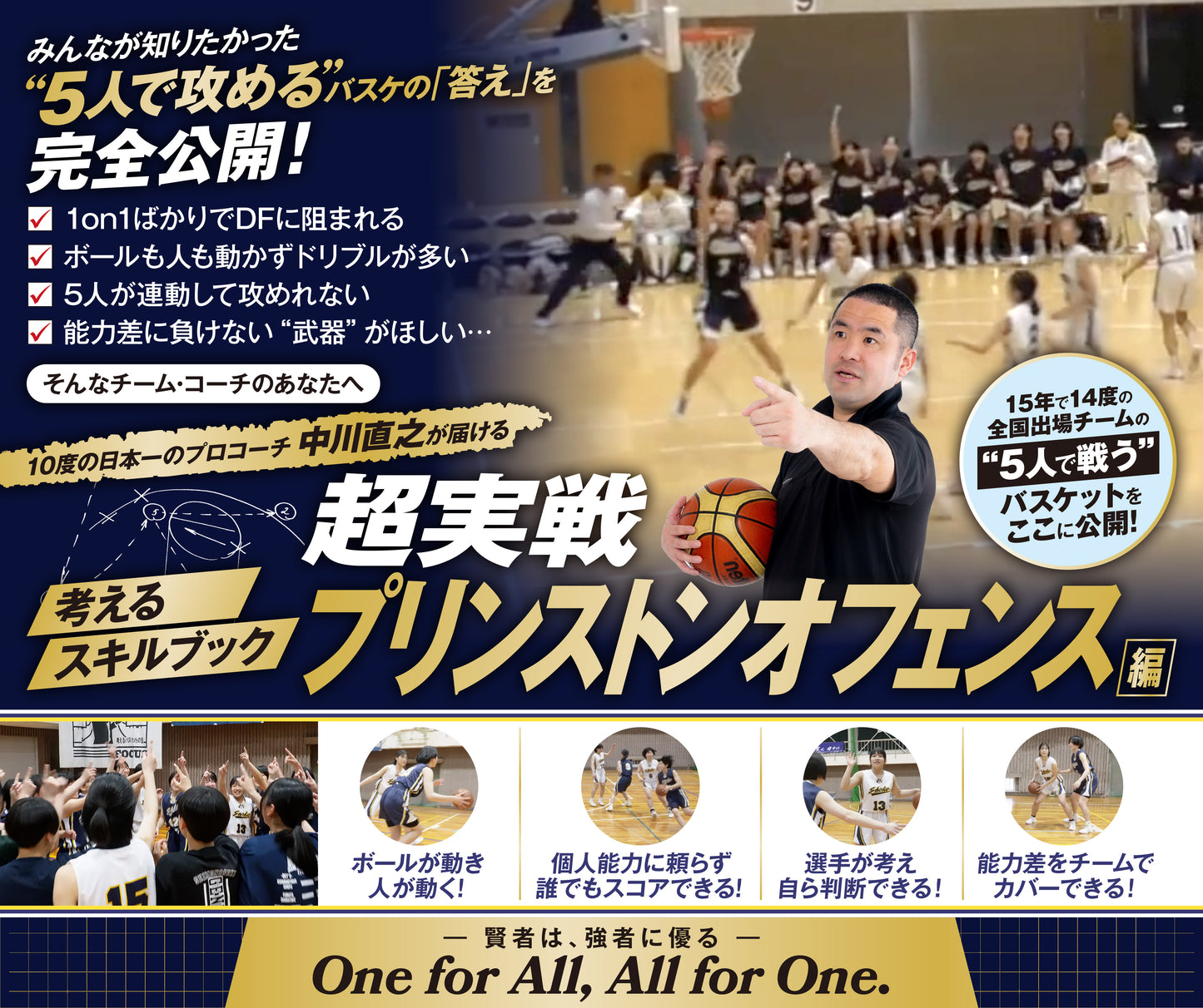 考えるスキルブック:超実戦プリンストンオフェンス編)(8特典付き)