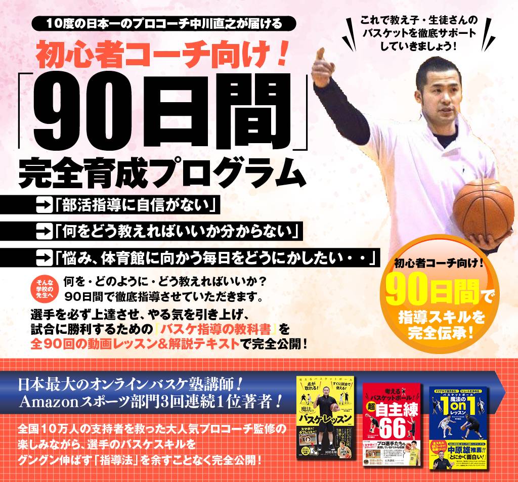 初心者コーチ向け!「90日間」完全育成プログラム